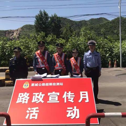 晋中公路分局粟城超限站于5月23日开展路政宣传月活动