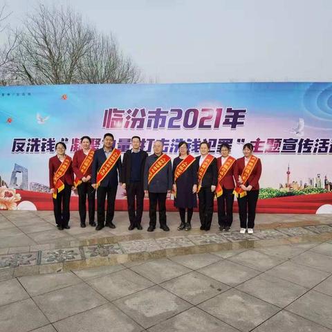 凝聚力量 打击洗钱犯罪 兴业银行临汾分行在行动