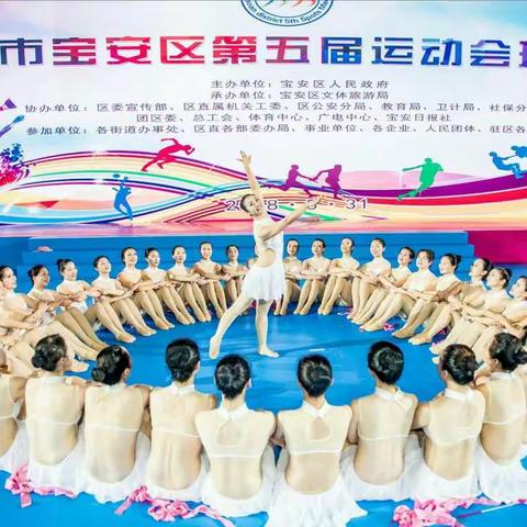 悦动新安，燃梦青春——新安青工舞蹈团代表新安街道出演宝安区第五届运动会开幕式