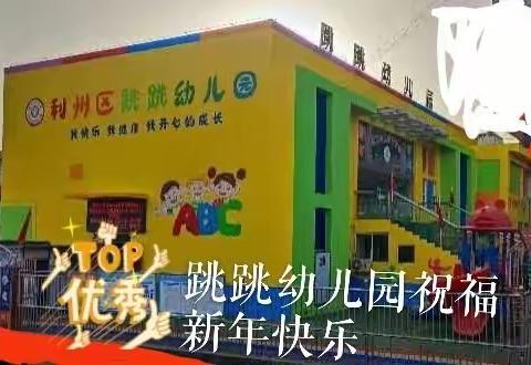 跳跳幼儿园2024年秋季招生工作开始啦❗