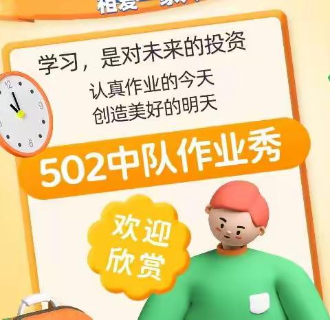 我们是相亲相爱的一家人—罗小502作业秀