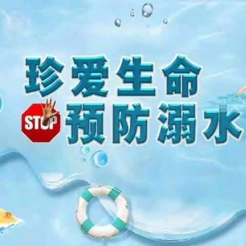 “珍爱生命  预防溺水”——江口联合学校太石校区防溺水系列活动