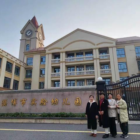 跟岗研修  学思并济促成长——淄博市实验幼儿园园长跟岗研修活动