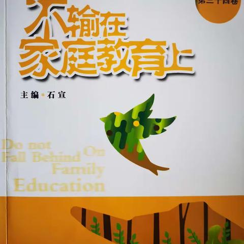 《我这“不争气”的儿子其实很棒》读书研讨——镇江新区平昌小学二（5）班