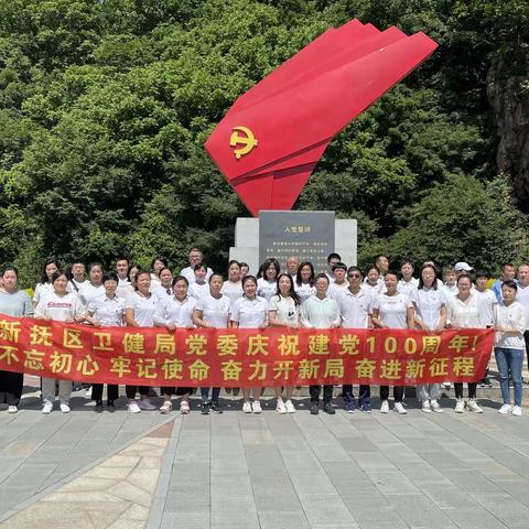 新抚区卫健局党委开展主题党日活动——参观红色基地 庆祝建党100周年