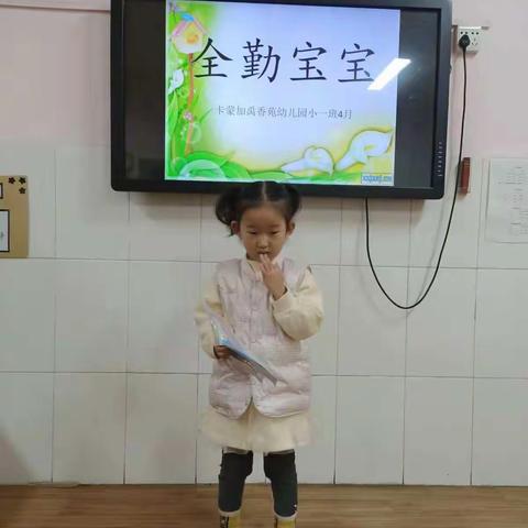 10月份《全勤宝宝》——卡蒙加禹香苑幼儿园小一班