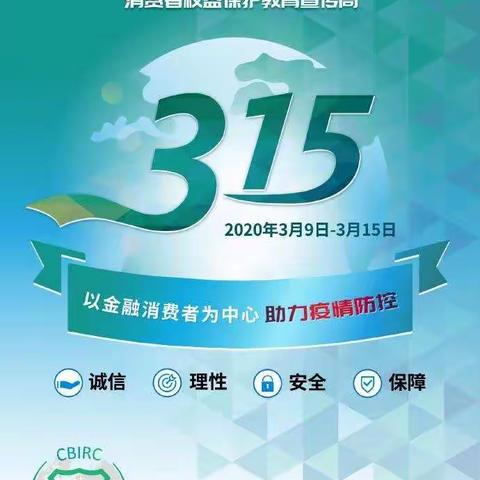 【内蒙古.包头市中心支行】人民银行达茂旗支行借助“3.15金融消费者权益保护日”开展征信知识宣传