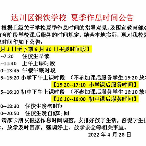 “五一”小长假，安全“不放假----达川区石梯镇银铁中心学校2022年五一放假通知及温馨提示