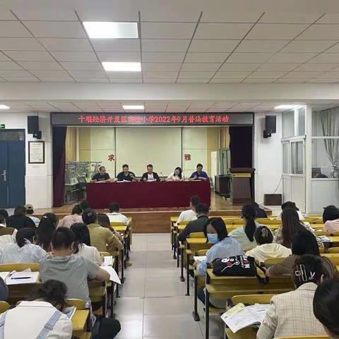 法治护航    健康成长——十堰经济开发区实验小学开展普法教育活动