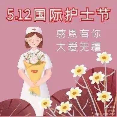 5.12国际护士节