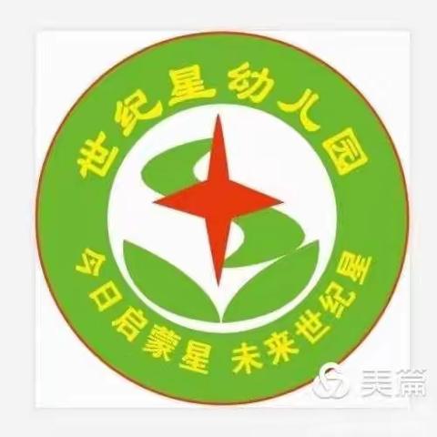 “薯”我快乐—亲近大自然世纪星幼儿园大二班