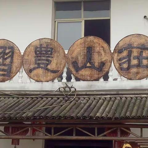 麻子和三妮