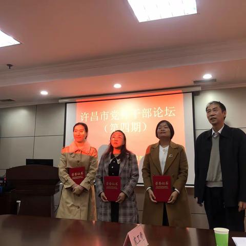 民革许昌市委会卢乔同志 “许昌市党外干部论坛”（第四期）一举夺冠