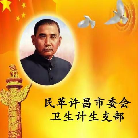 民革许昌市委会卫生计生支部主委参加许昌市政协视察活动