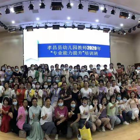 2020年7月30日-8月4日孝昌县教师队伍能力提升工程第二期（316宿舍）