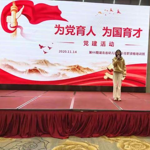 湖北省第66期园长任职资格培训（我们的成长故事2班吴英）