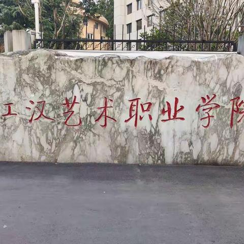 湖北省幼儿园骨干园长提升培训(希望幼儿园吴英)