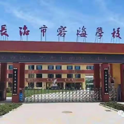 有道深浅在研思，唯有求真踏实行