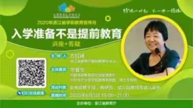 剑河县示范幼儿园2020年学前教育宣传月系列活动（六）---观看华爱华讲座：《入学准备不是提前教育》