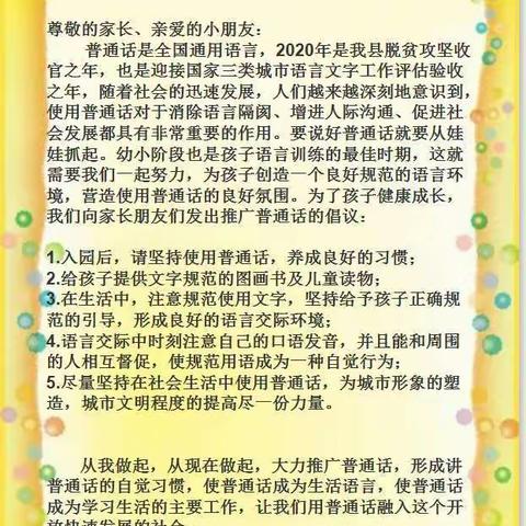 让普通话成为幼儿园最美的语言                ——剑河县示范幼儿园推普倡议书