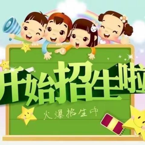 育花幼儿园2022年开始招生啦