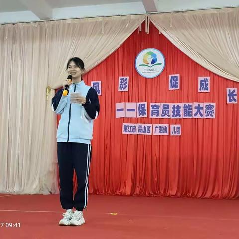 展风彩，促成长——广湛幼儿保育员技能大赛