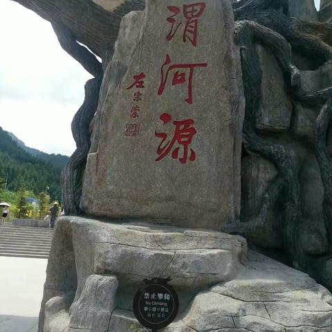 一曰游