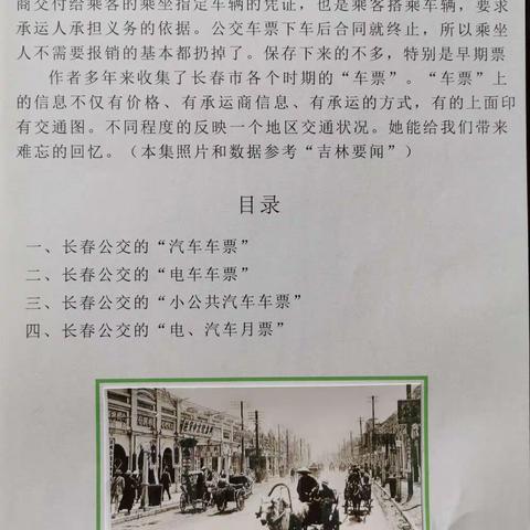 长春公交“车票”你见过多少