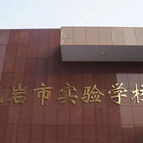 “探世遗土楼•品客家文化”龙岩市实验学校一年级（16）班综合实践活动