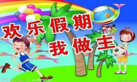 一样假期 异样精彩