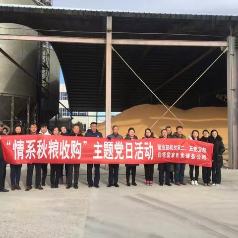 践行服务使命，情系秋粮收购