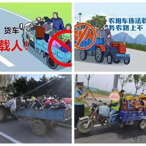 农用车载人危害大， 安全要放在第一位！