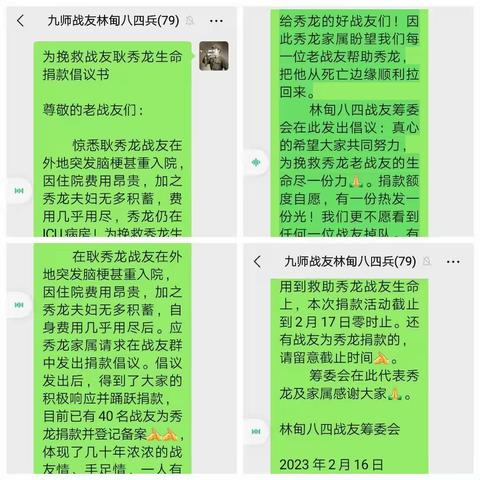 为战友耿秀龙捐款爱心活动情况通报