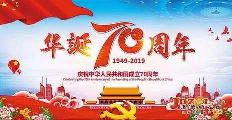 东关中心幼儿园——国庆节放假通知        (共同见证–新中国成立70周年)