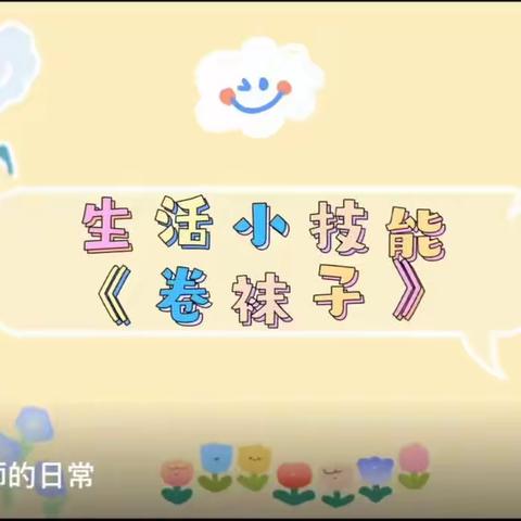 【紫薇幼云乐园·居家资源】小班组（十二）