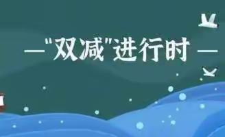 “云端”聚合力    线上助“双减”