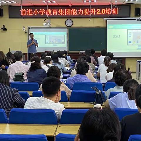 前进小学教育集团组织能力提升工程2.0培训