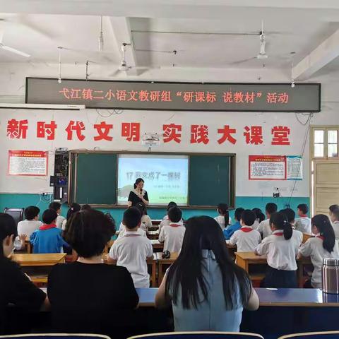 引领示范，携手同行——记弋阳县弋江镇第二小学语文教研活动