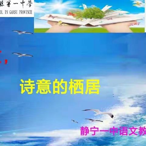 旦愿美好在，岁月常如新——静宁一中语文教研组同课异构活动及庆元旦活动