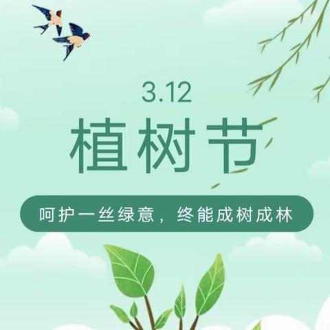 马营镇芦里小学植树节活动