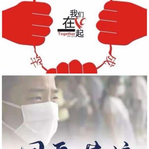 抗战疫情，我们在成长(库尔勒市第二小学六年级五班王博文)