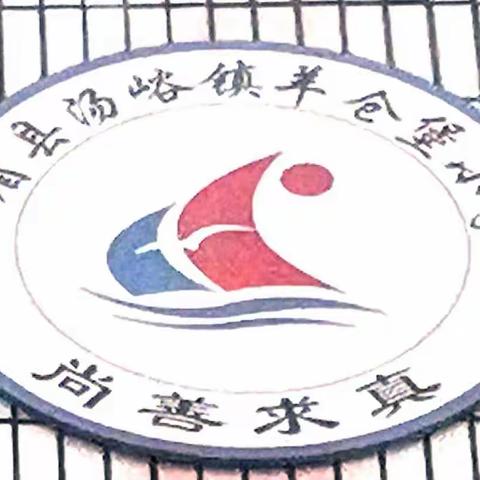 汤峪镇羊仓堡小学安全防疫致家长一封信