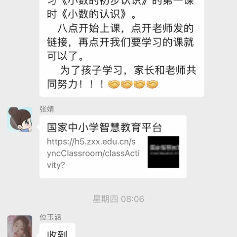 停课不停学-—孙店镇中心小学三一班