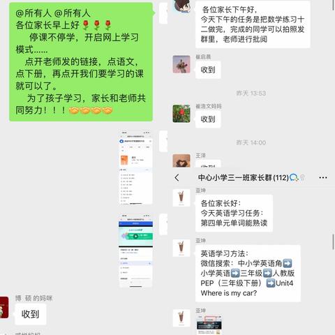 孙店镇中心小学三一班停课不停学