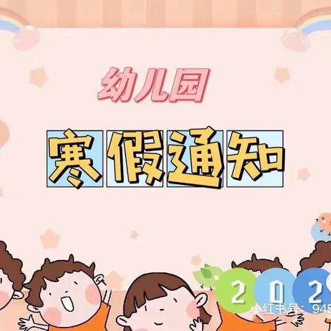 ———❤️老府中心幼儿园———                                    寒假致家长的一封信