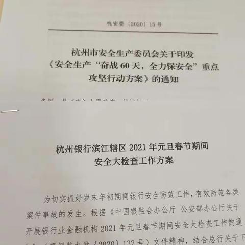 奋战60天，全力保安全～暨章行长携办公室莅临白马湖支行指导网点安保工作！