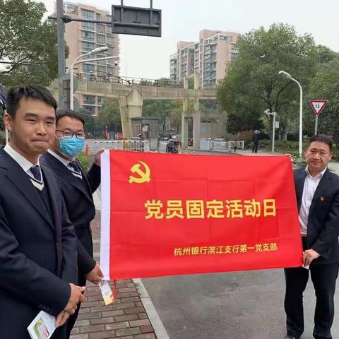 滨江支行第一党支部3月系列主题活动～固定活动日学雷锋