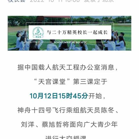 “天宫课堂”第三课定于10月12日15时45分开始在中央广播电视总台将面向全球进行现场直播。