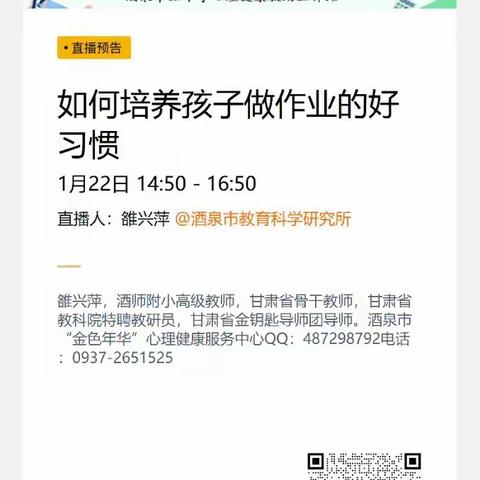 2022年寒假家教与心理健康“把爱带回家”系列公益直播课(第二期)