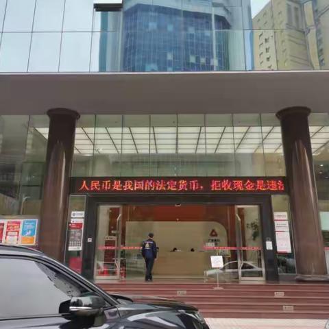 广发银行惠州分行开展人民币现金专项整治工作